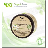 Скраб сахарный для тела "Ваниль" OZ! OrganicZone