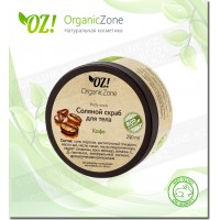 Скраб соляной "Кофе" OZ! OrganicZone